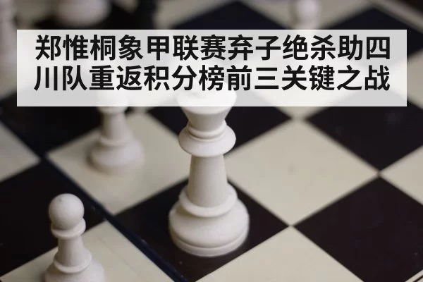 chess strategy closeup